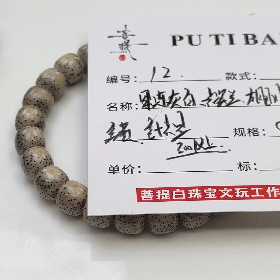 手串星月菩提星月