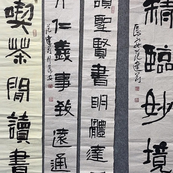 书法范建刚书法作品