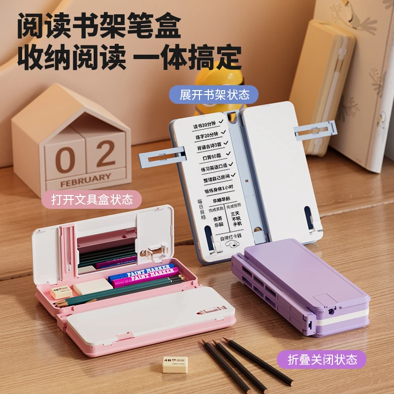 阅读多功能书架支架笔盒读书架两用多功能铅笔盒小学生笔盒文具盒