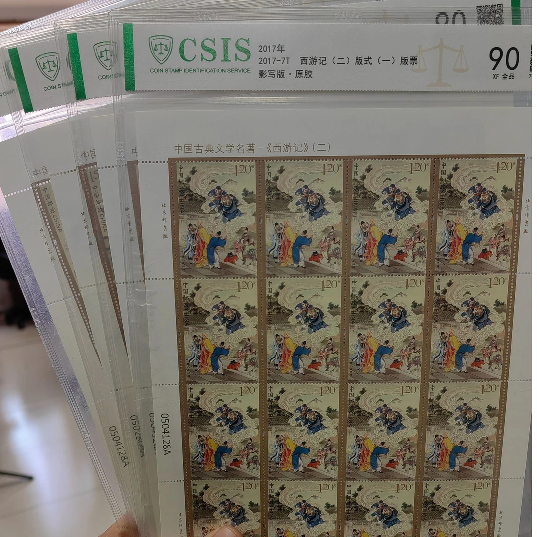 西游记二大版  片材 信泰评级 90分