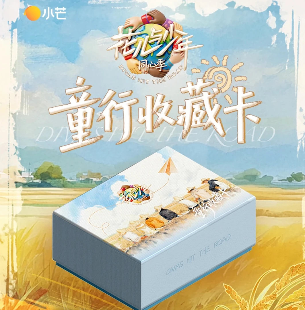 card.fun/集卡社【首单】花儿与少年同心季收藏卡-龚俊张晚意