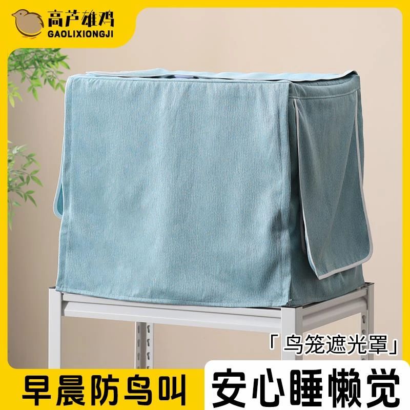 达洋笼衣透气鸟笼遮光罩防鸟叫鹦鹉笼罩5001遮光罩布春夏隔音罩衣