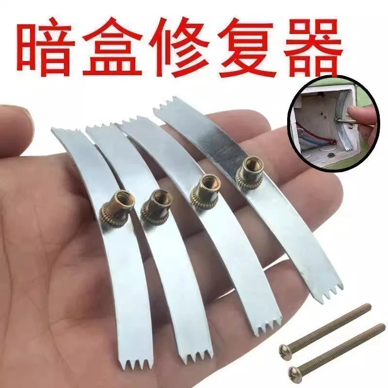 线盒修复器86型暗盒底盒修补工具通用接电线盒撑杆钢片插座固定器