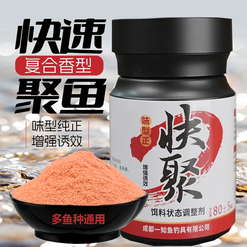一知鱼快聚复合香垂钓添加剂