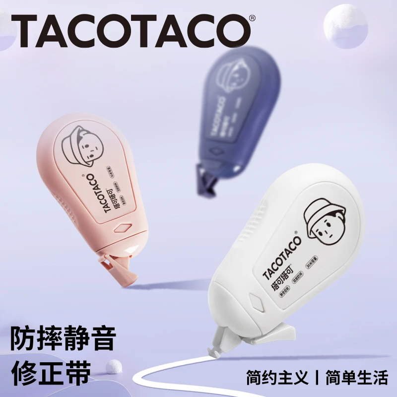 TACOTACO防摔修正带学生专用顺滑初中生大容量耐摔改正带简约风