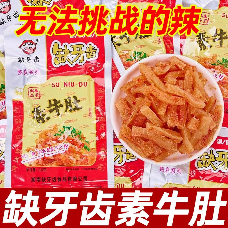 【个人单】【缺牙齿素牛肚】保底36包 一麻麻兑换1包