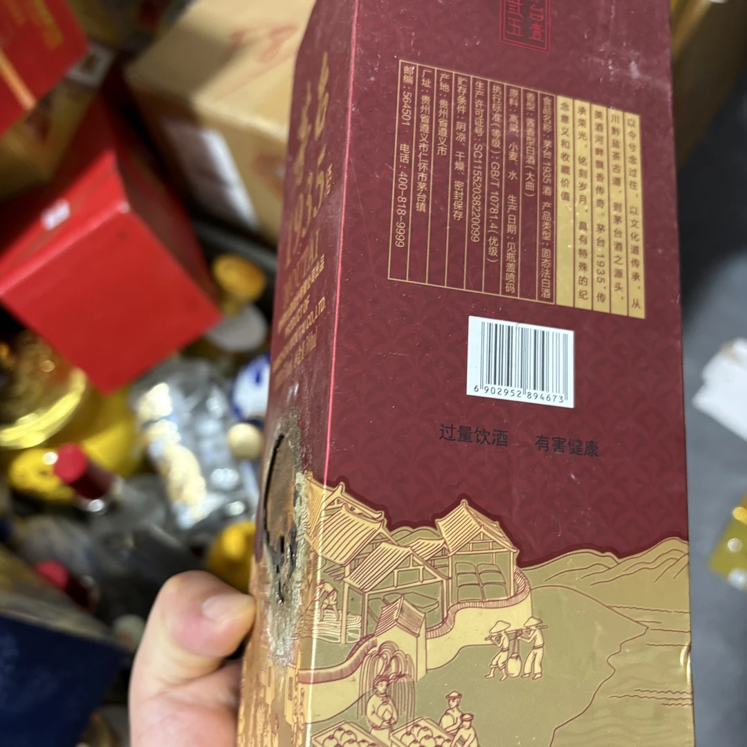 微瑕福利包装瑕疵包装盒酒礼盒装13