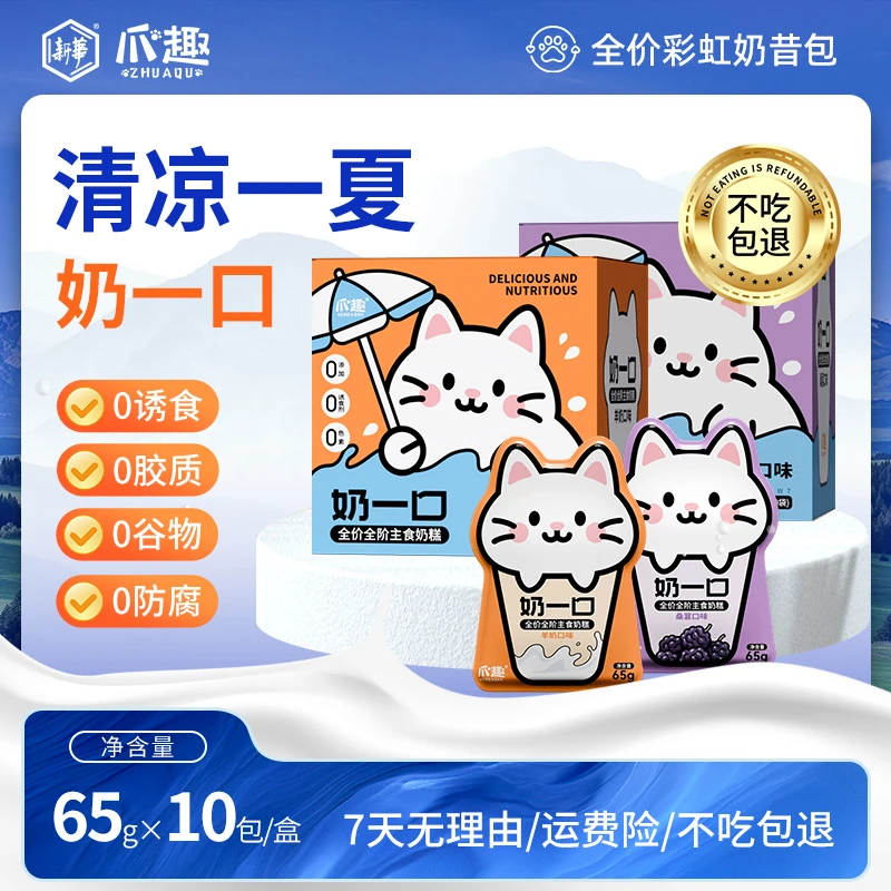 爪趣宠物奶一口彩虹主食羊奶桑葚奶昔包全价全阶猫咪补水营养发腮