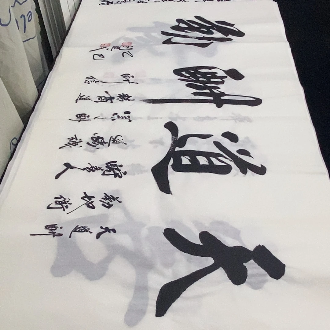 书法老师精品书法