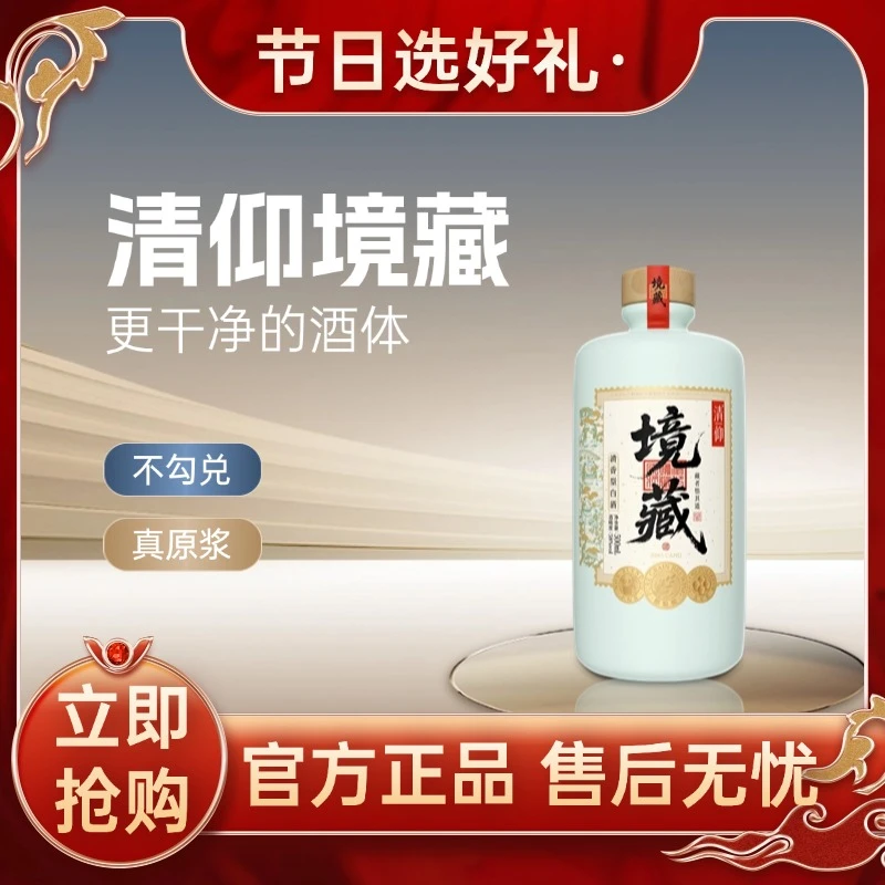 清仰【礼盒包装】境藏清香型白酒新国标特级标准纯粮酿造58度500ml