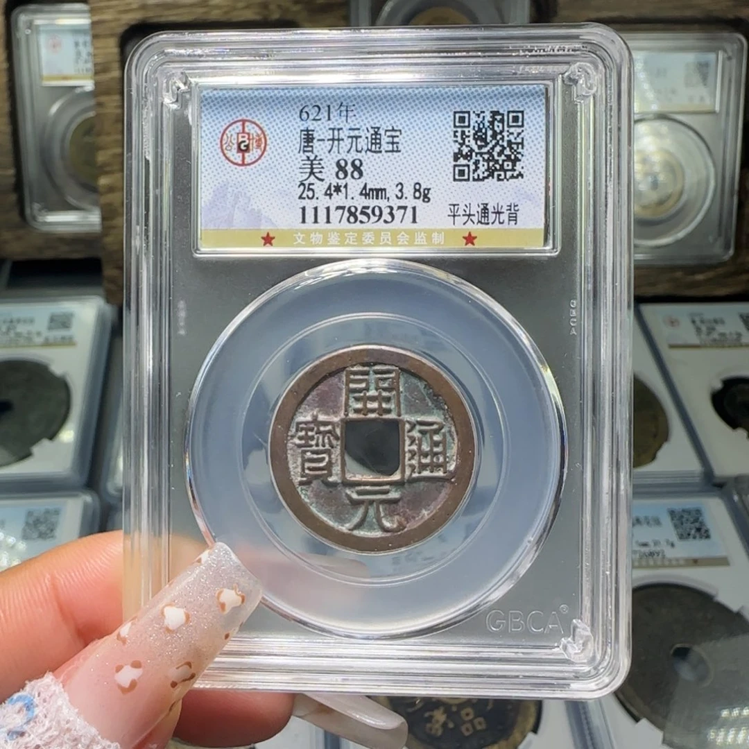 铜FY 开元平头通光背88分9371