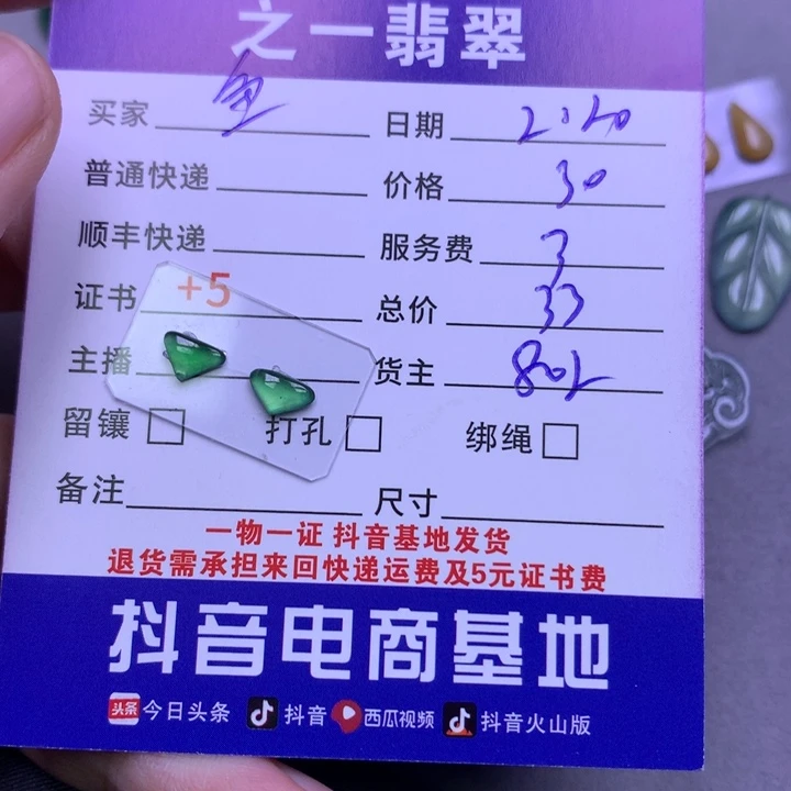 翡翠挂件未镶嵌鱼*