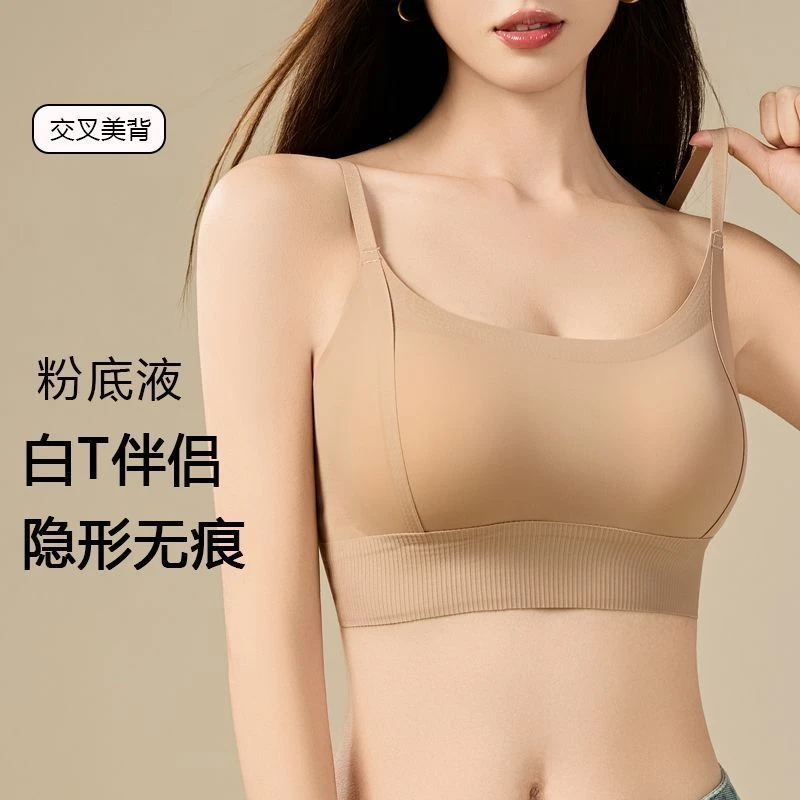 无痕交叉美背内衣女小胸舒适透气冰丝大露背固定杯抹胸薄厚款胸罩