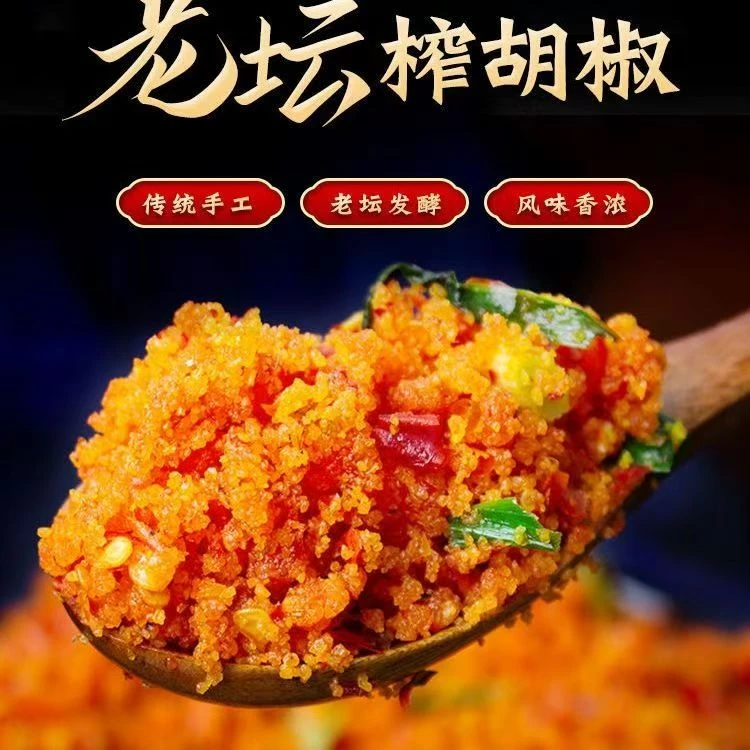 湖北特产正宗榨辣椒农家鲊辣椒榨广椒渣海椒子炸海酸辣微辣开胃菜