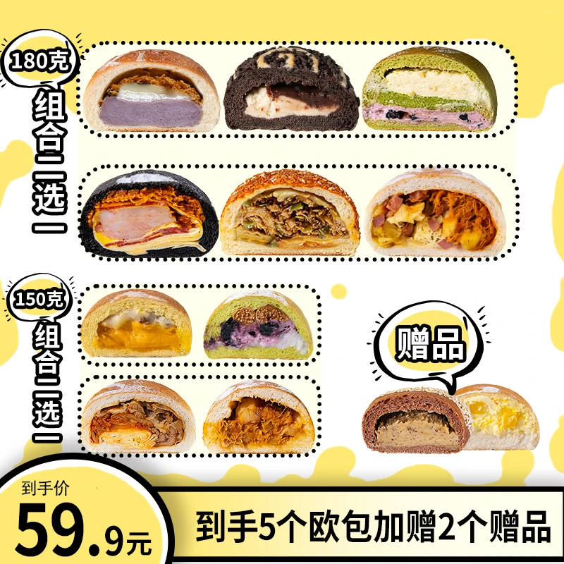 周建生 【欧包半自选】新鲜健身面包营养早餐代餐健康即食早餐面包