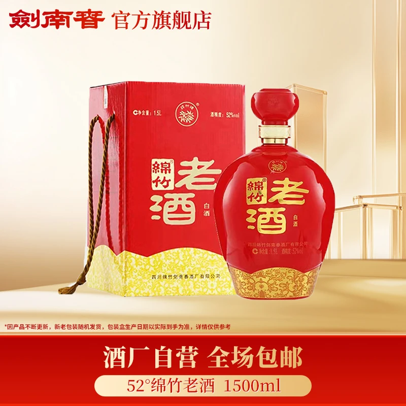 绵竹大曲【会员积分兑换】绵竹老酒 单瓶装 高度白酒52度1.5L