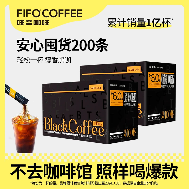 啡否美式经典原味0蔗糖0脂醇香即溶0脂肪黑咖啡100条*2盒