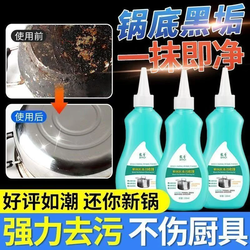 致奇锅底奇黑清洁啫喱黑垢不锈钢清洁剂厨房锅具油污强力去污神器