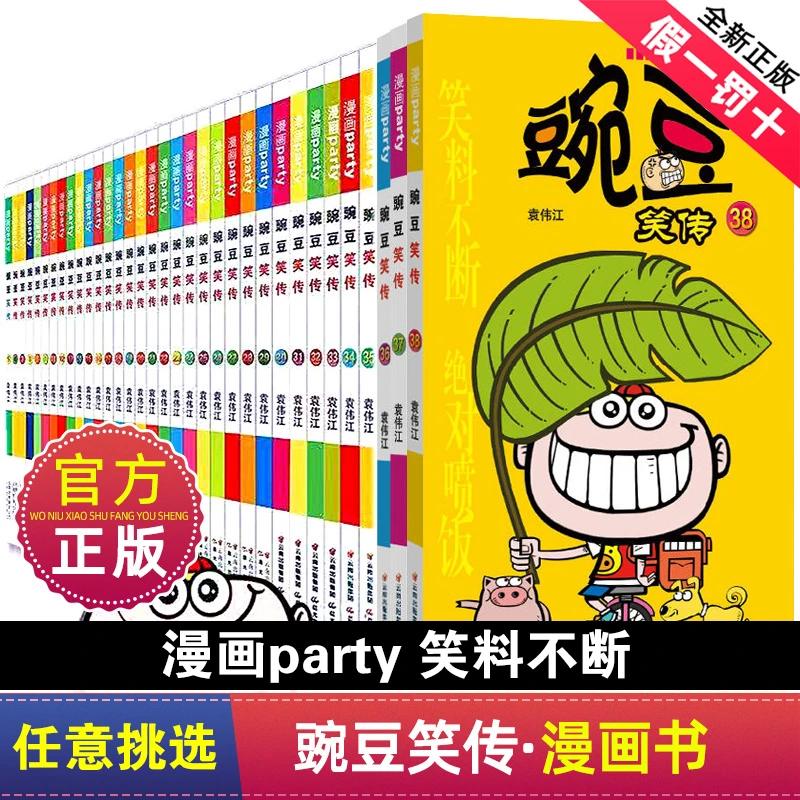 豌豆笑传漫画书原创搞笑幽默校园故事书儿童绘本小人书图画书正版