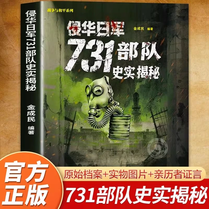 731史实揭秘中国抗日战争战场历史罪证揭露事实日本细菌战
