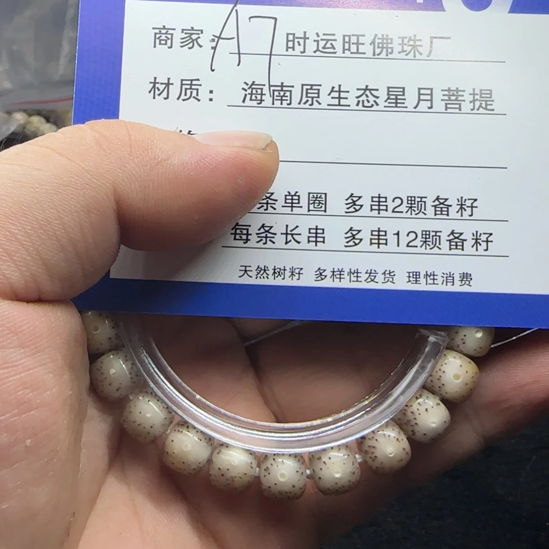 星月菩提吊坠A7。