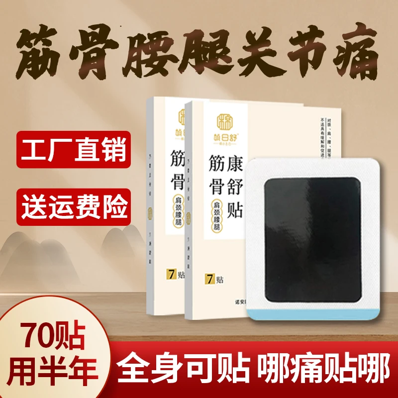 新款筋骨贴腰肩膝盖肩周通用贴缓解腰椎肩颈颈椎热敷贴老黑膏贴