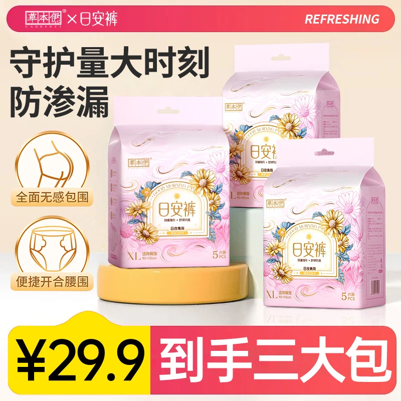 草本伊日安裤生理期专用早安裤防侧漏卫生裤干爽透气安睡裤
