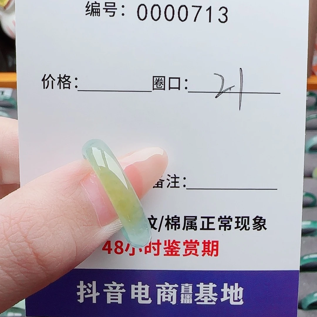 翡翠戒指未镶嵌水****花