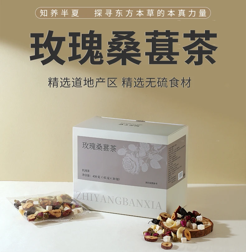 知养半夏 【玫瑰桑葚茶】素颜快乐水疏甘养生茶