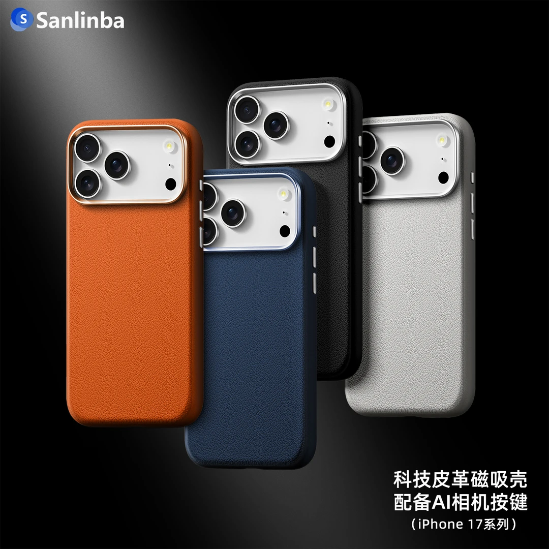Sanlinba高级科技皮革磁吸手机壳适用苹果17ProMax全包AI按键防摔
