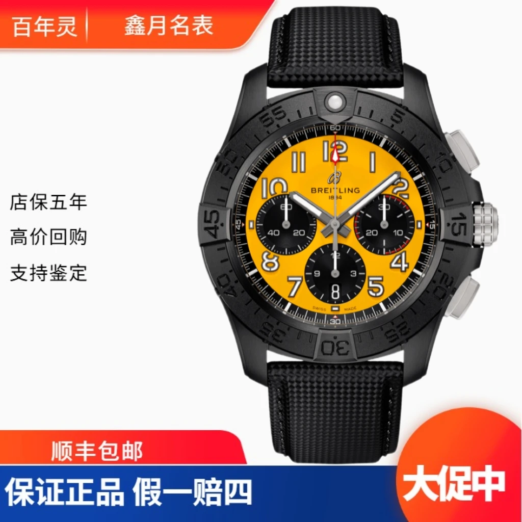 未使用 BREITLING/百年灵 25年全套 复仇者SB0147101I1X2 寄售