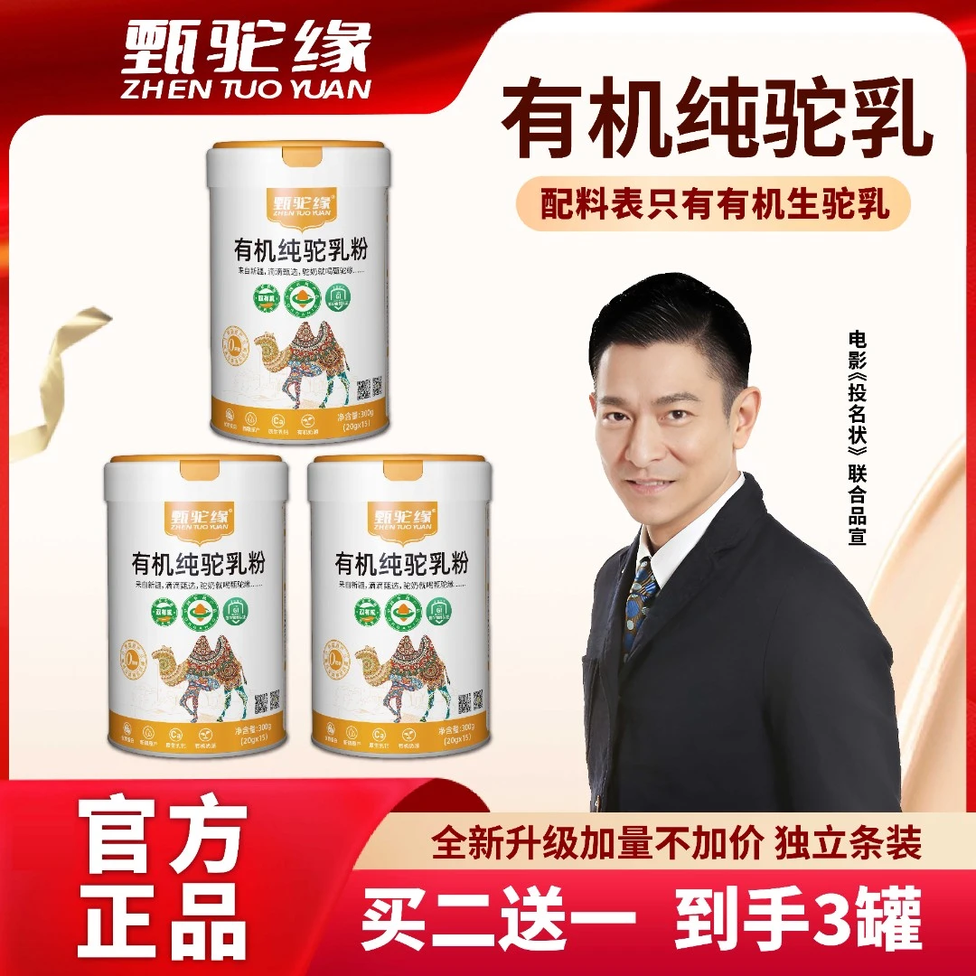 甄驼缘新疆原产双有机驼奶粉【赠饼干、奶片、玉米羹、摇摇杯】