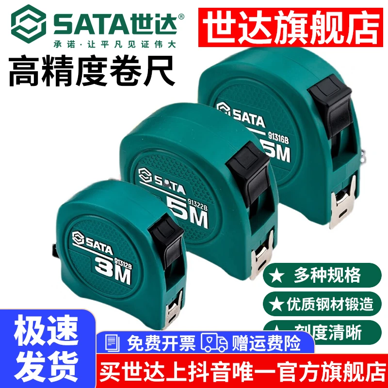 【世达旗舰店】卷尺一级高精度jis双面钢卷尺5米3米7.5m 抗摔工业级