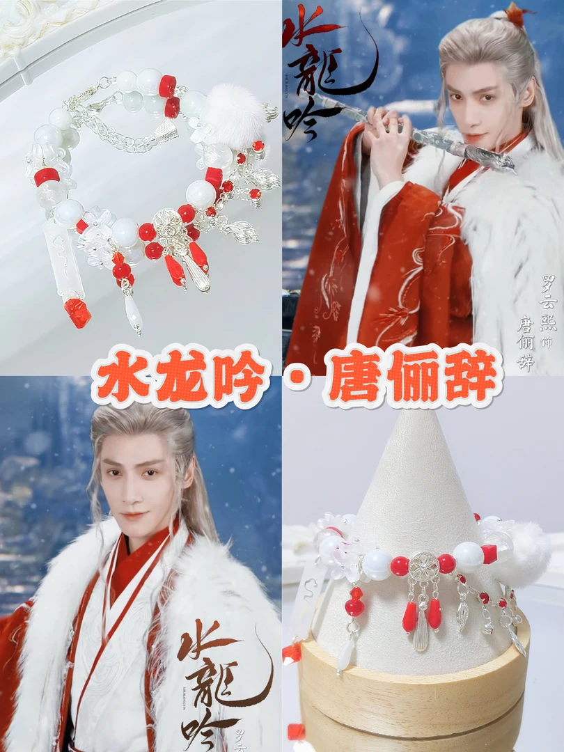 合金琉璃手链 水龙吟原创印象手链买一送一唐俪辞阿谁钟春髻柳眼