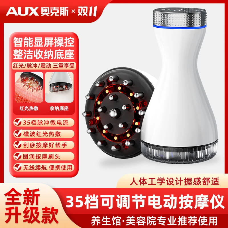 【双11好物节】奥克斯35档电动经络刷全身通用刷肚子家用热敷按摩器