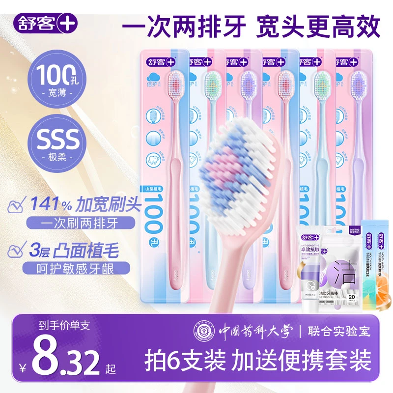 舒客牙刷100孔百孔凸面宽头超软毛护龈高密情侣家庭装成人a-QJD