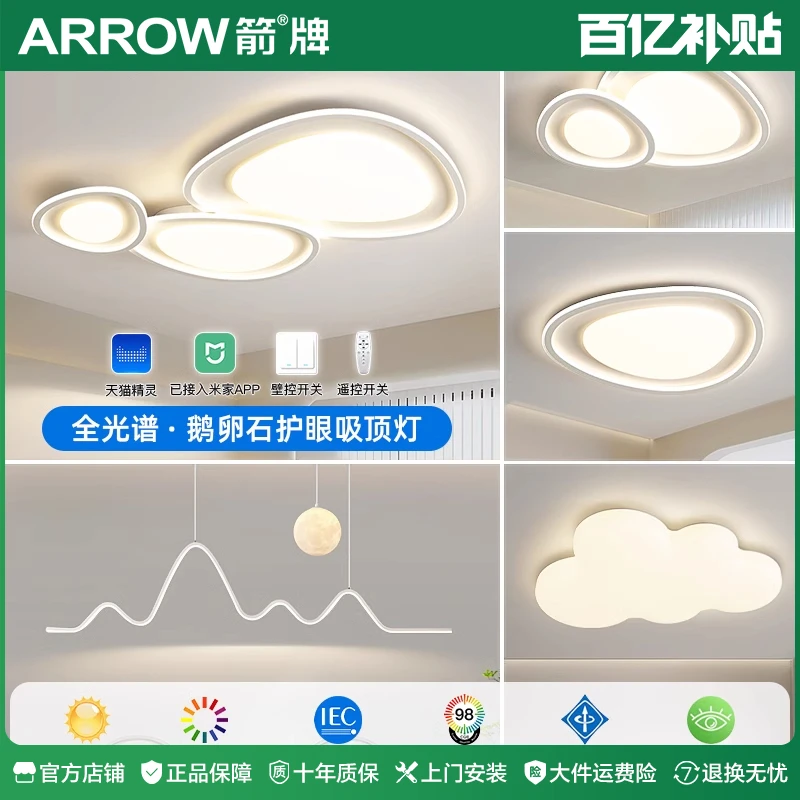 箭牌照明led客厅灯吸顶灯餐厅卧室灯中山灯饰吸顶灯大灯