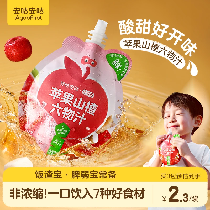 【儿童鲜果汁】安咕安咕苹果山楂六物汁酸甜好喝儿童夏日健康饮品料