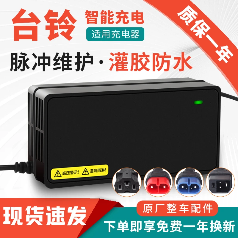 台铃电动车充电器48V12AH60V20AH72V32AH台铃电动车充电器锂电池