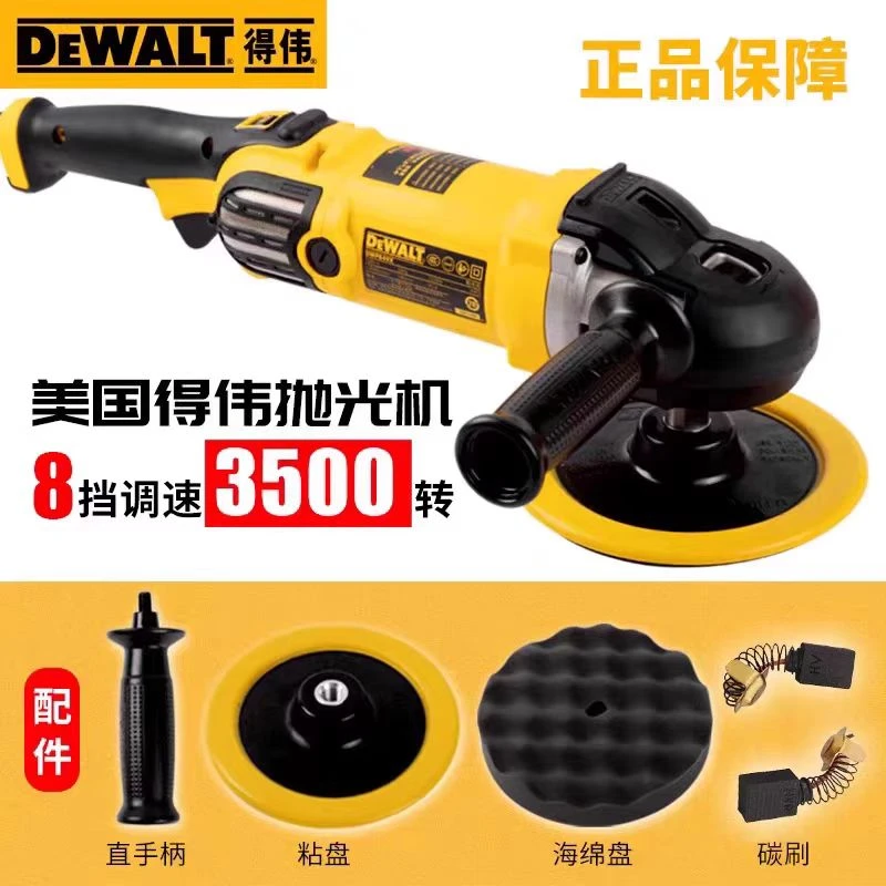 【抛光必备】DEWALT得伟抛光机849X进口汽车漆专用美容车用