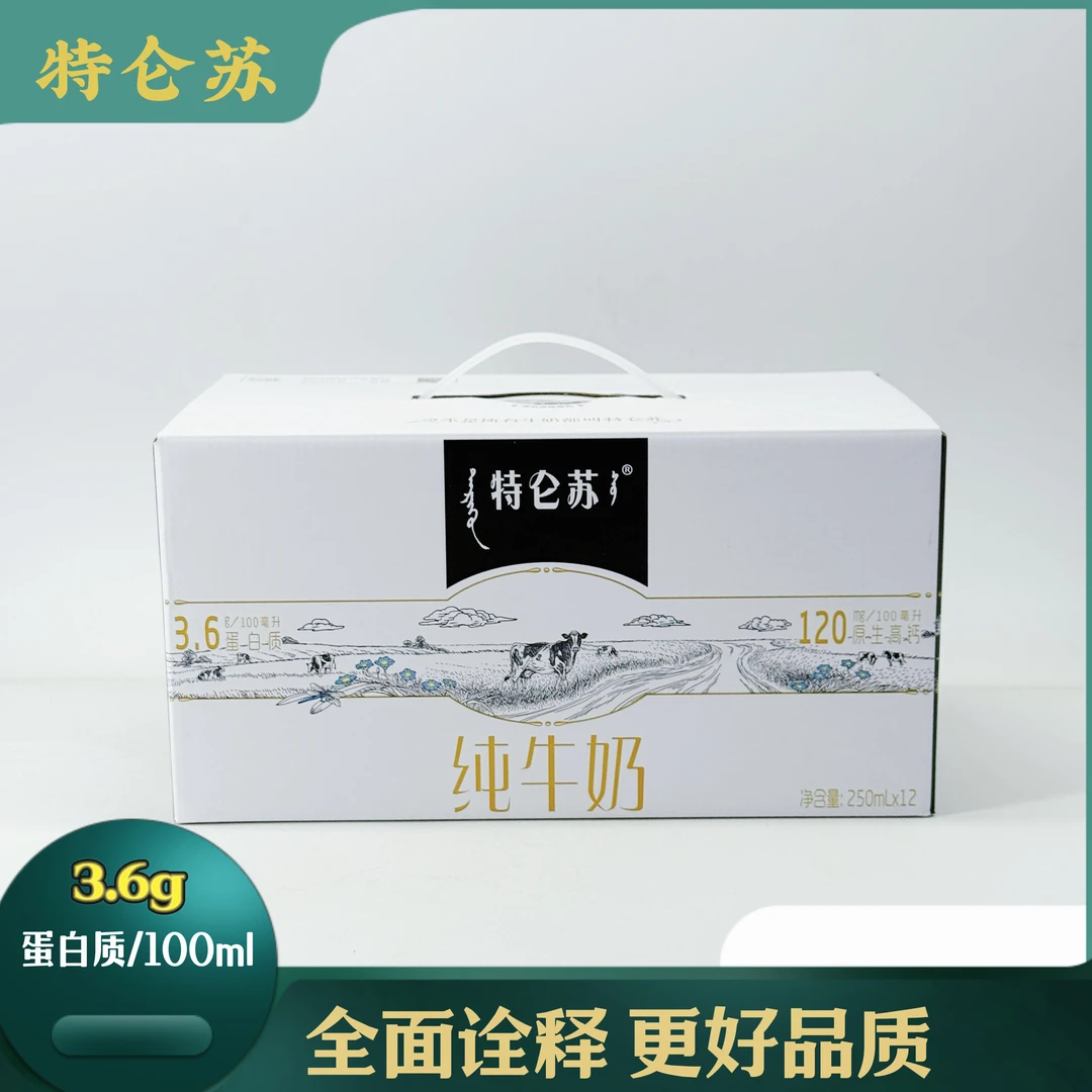 6月底产蒙牛特仑苏纯牛奶250ml*12盒