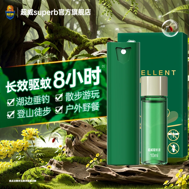 超威驱蚊喷雾防蚊喷雾驱蚊水不含避蚊胺驱蚊花露水驱蚊水喷雾