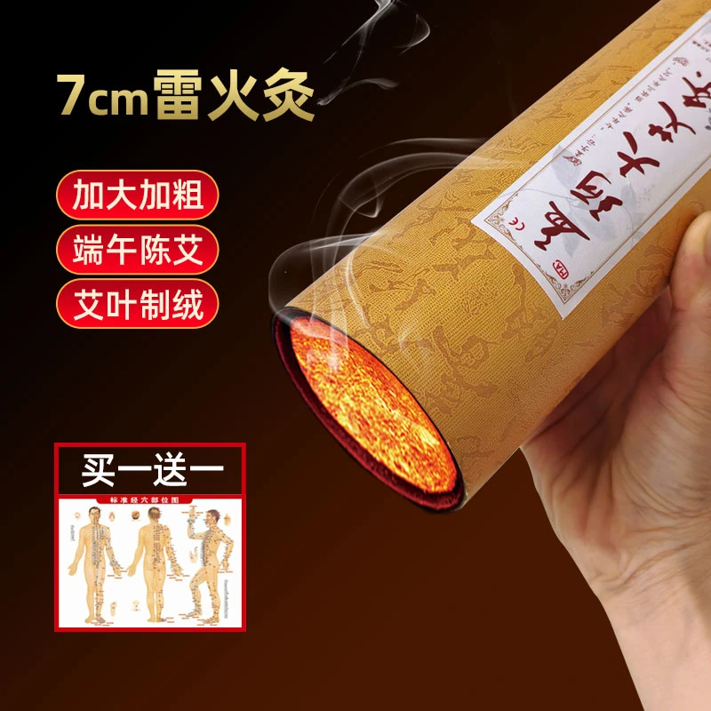 【买三送一】7cm雷火灸纯艾野生端午三年陈年加大加粗艾灸棒家用