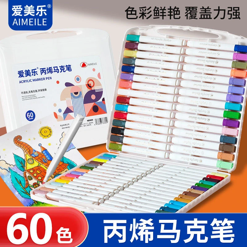 爱美乐60色丙烯马克笔 不透纸不透色