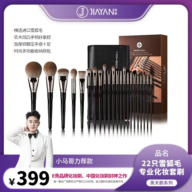 EIGSHOW 黑天鹅22支专业化妆套刷