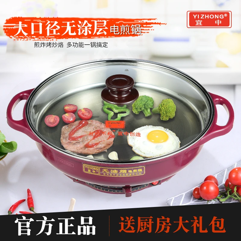 宜中电煎锅多功能家用烙饼不锈钢电饼铛单面加深加大电平底锅插电