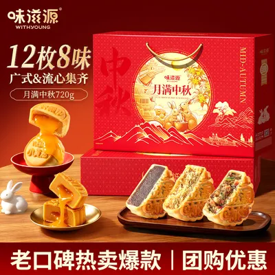 【官方】味滋源月饼礼盒广式五仁黑芝麻莲蓉蛋黄流心中秋送礼10