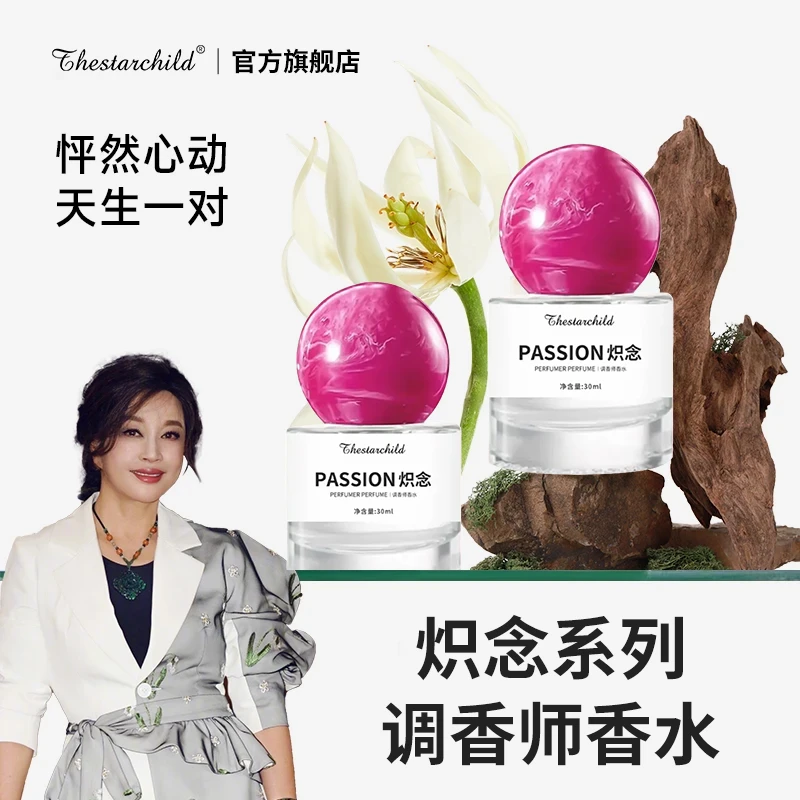 【晓庆正品依兰香】炽念依兰香香水花果香持久留香香氛好物女官方