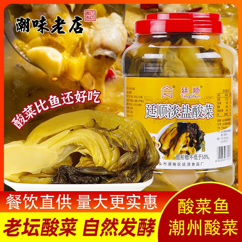 廷顺咸菜大包装酸菜早餐小菜下饭菜商用餐饮装地都咸菜芥家乡传统