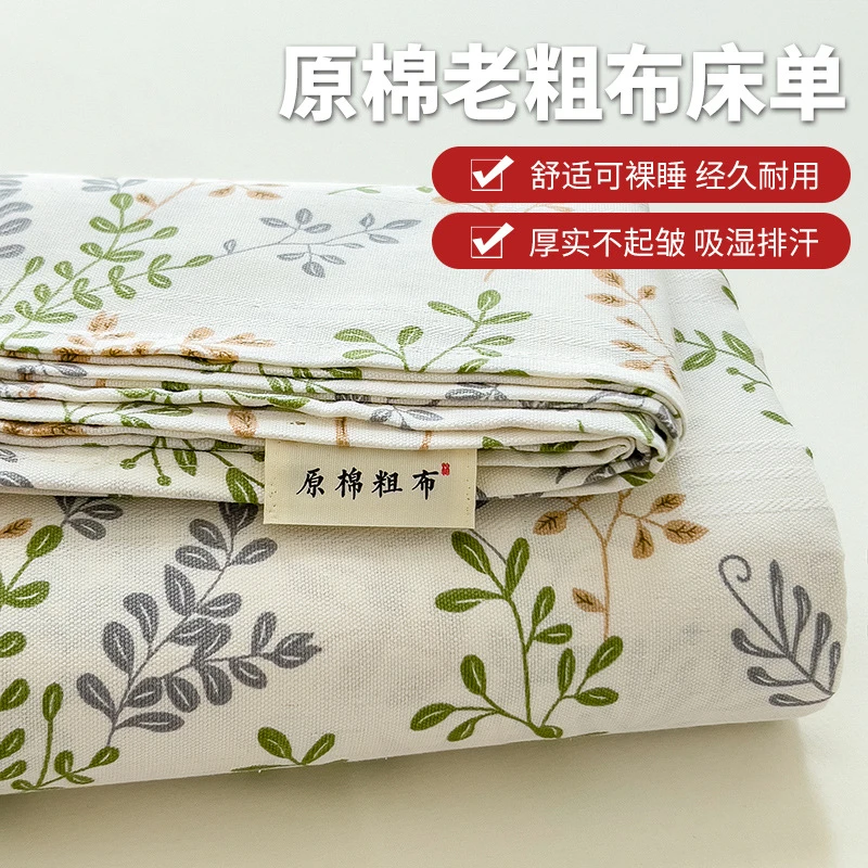 新款简约老粗布床单家用单双人床单简约加厚老粗布床单